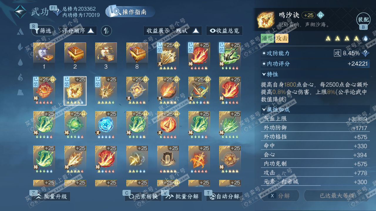 NSH327343逆水寒手游账号详情图40 NSH327343逆水寒手游账号详情图40