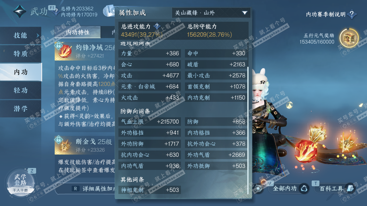 NSH327343逆水寒手游账号详情图35 NSH327343逆水寒手游账号详情图35