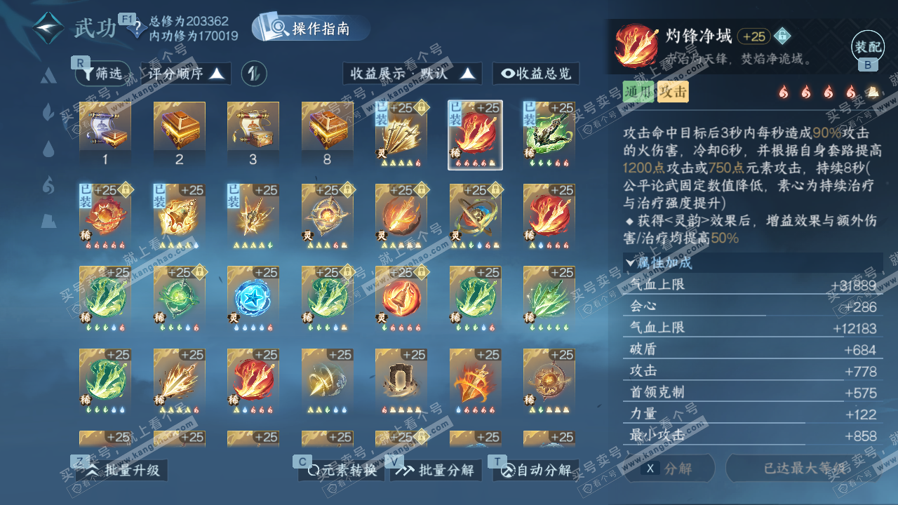 NSH327343逆水寒手游账号详情图37 NSH327343逆水寒手游账号详情图37