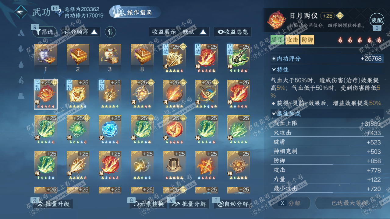 NSH327343逆水寒手游账号详情图39 NSH327343逆水寒手游账号详情图39