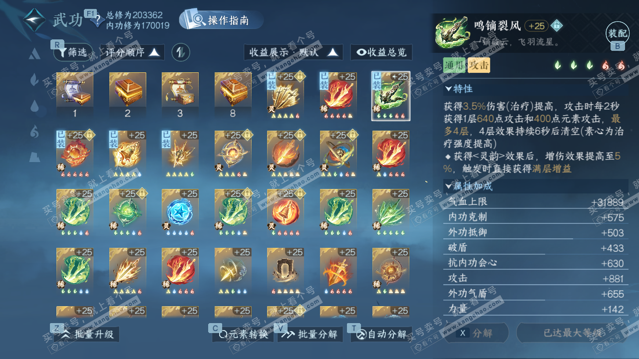 NSH327343逆水寒手游账号详情图38 NSH327343逆水寒手游账号详情图38