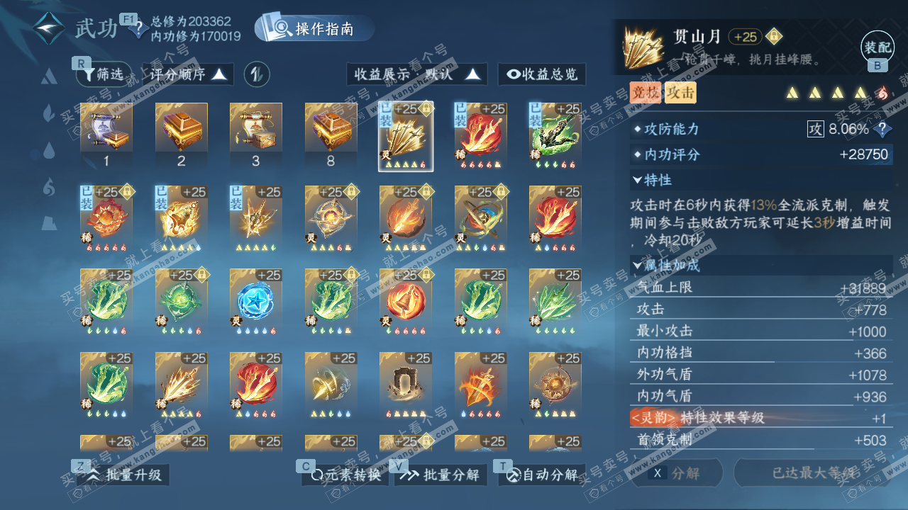 NSH327343逆水寒手游账号详情图36 NSH327343逆水寒手游账号详情图36