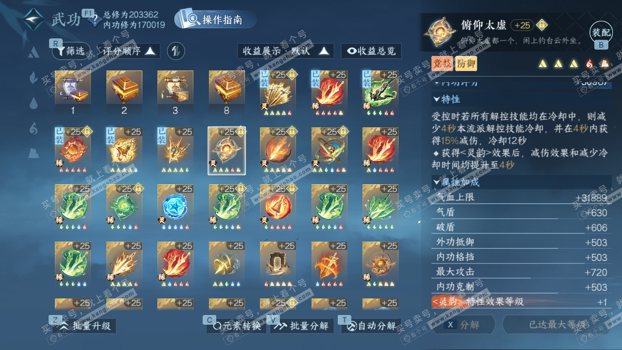 NSH327343逆水寒手游账号详情图42 NSH327343逆水寒手游账号详情图42