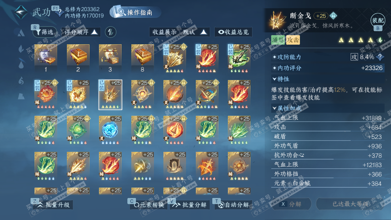 NSH327343逆水寒手游账号详情图41 NSH327343逆水寒手游账号详情图41