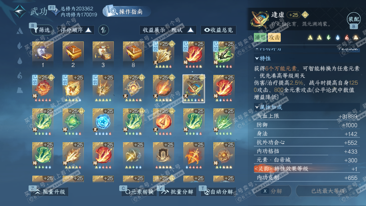 NSH327343逆水寒手游账号详情图44 NSH327343逆水寒手游账号详情图44