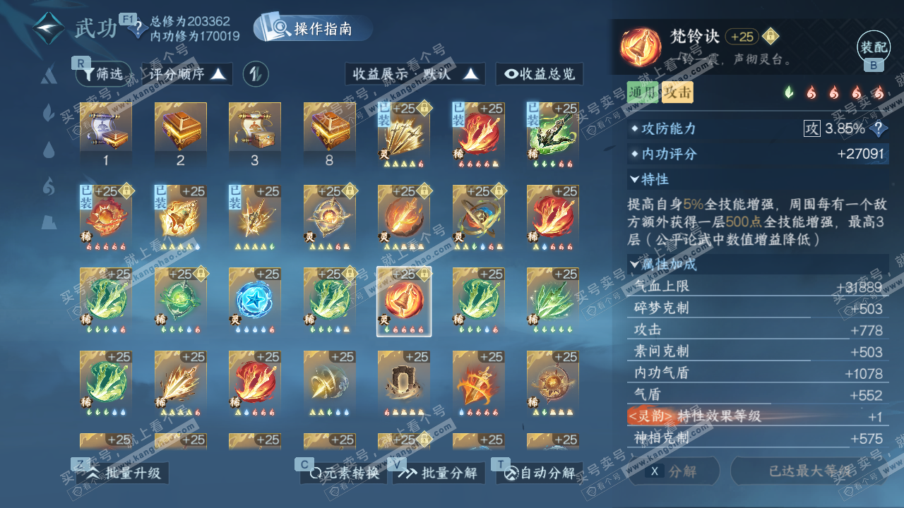 NSH327343逆水寒手游账号详情图46 NSH327343逆水寒手游账号详情图46