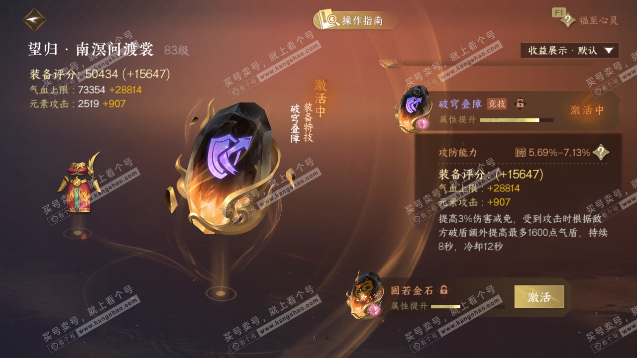 NSH327343逆水寒手游账号详情图49 NSH327343逆水寒手游账号详情图49