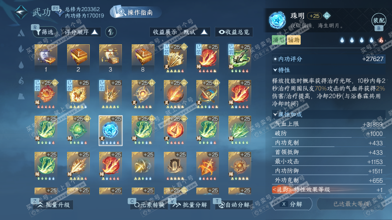 NSH327343逆水寒手游账号详情图45 NSH327343逆水寒手游账号详情图45