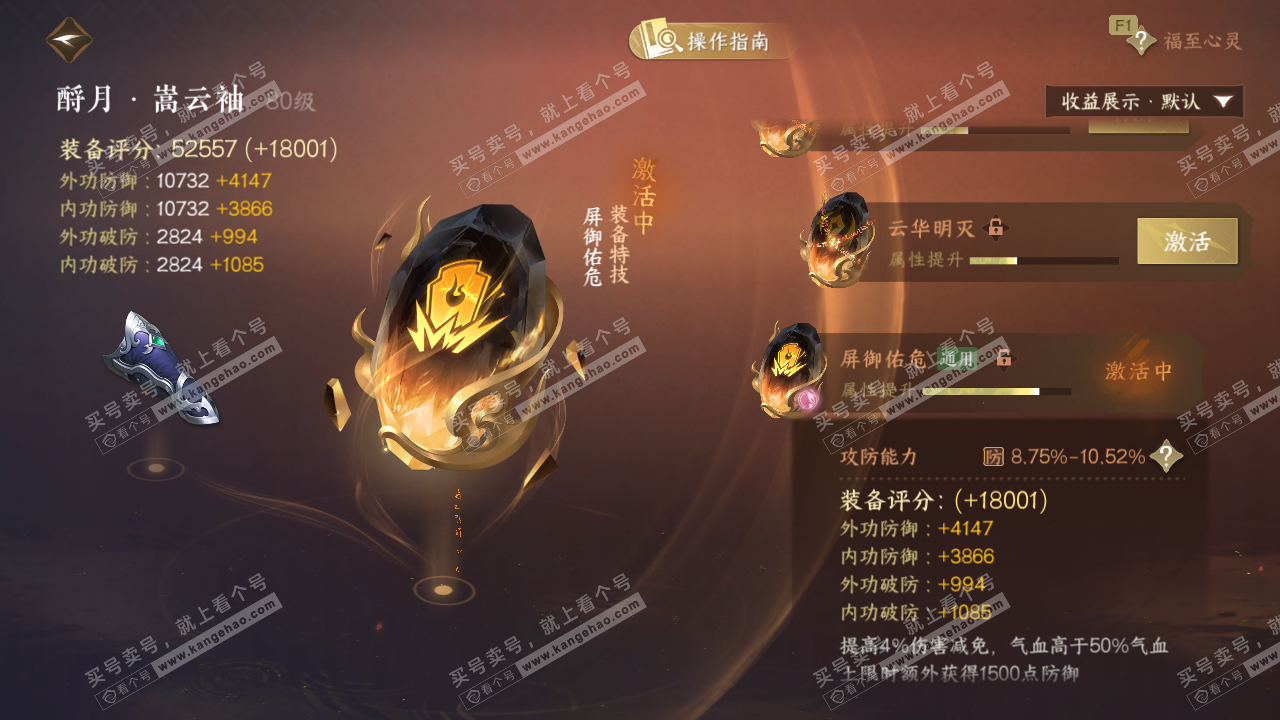 NSH327343逆水寒手游账号详情图48 NSH327343逆水寒手游账号详情图48