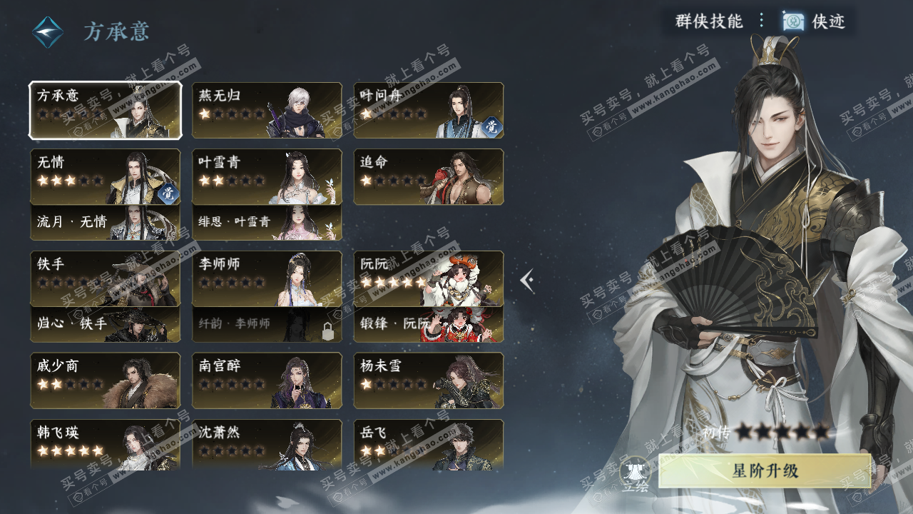 NSH327343逆水寒手游账号详情图53 NSH327343逆水寒手游账号详情图53