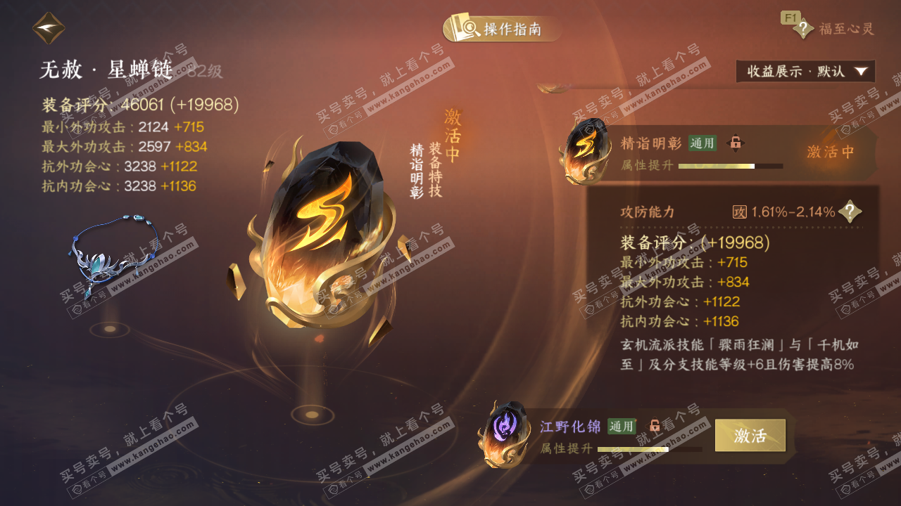 NSH327343逆水寒手游账号详情图52 NSH327343逆水寒手游账号详情图52