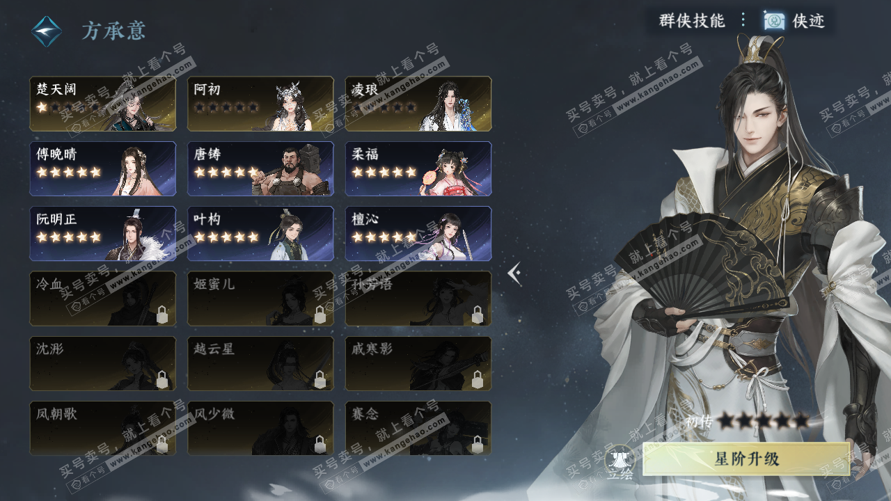 NSH327343逆水寒手游账号详情图54 NSH327343逆水寒手游账号详情图54