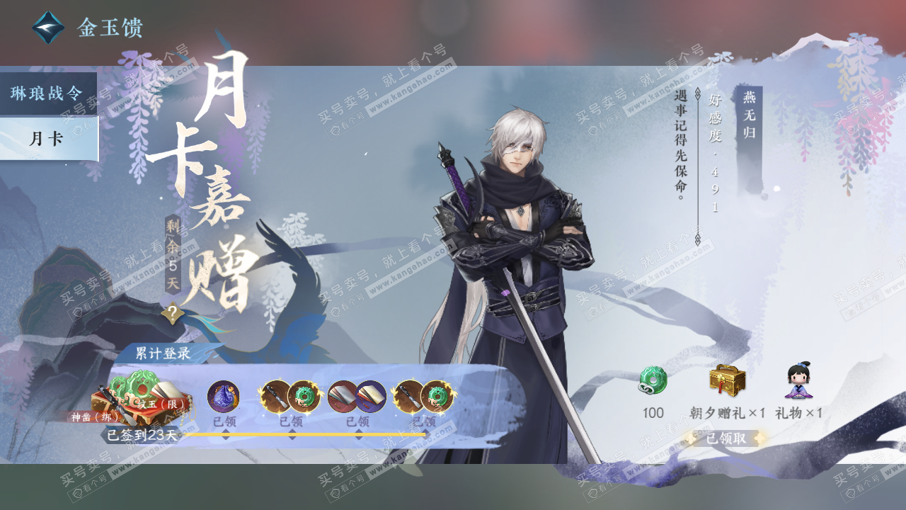 NSH327343逆水寒手游账号详情图56 NSH327343逆水寒手游账号详情图56