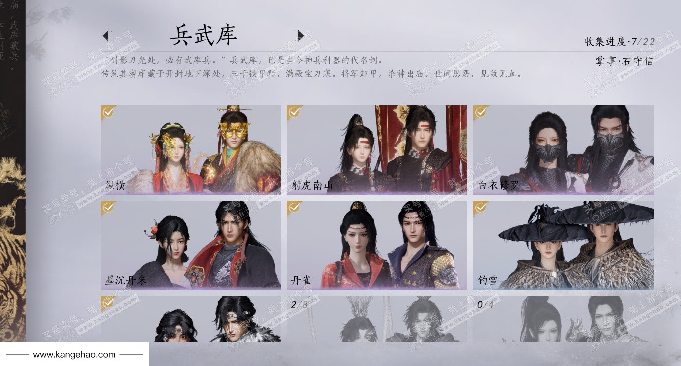 YYS34904燕云十六声账号详情图21 YYS34904燕云十六声账号详情图21