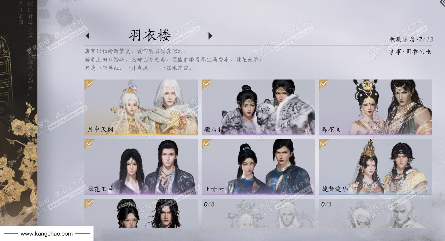 YYS34904燕云十六声账号详情图20 YYS34904燕云十六声账号详情图20