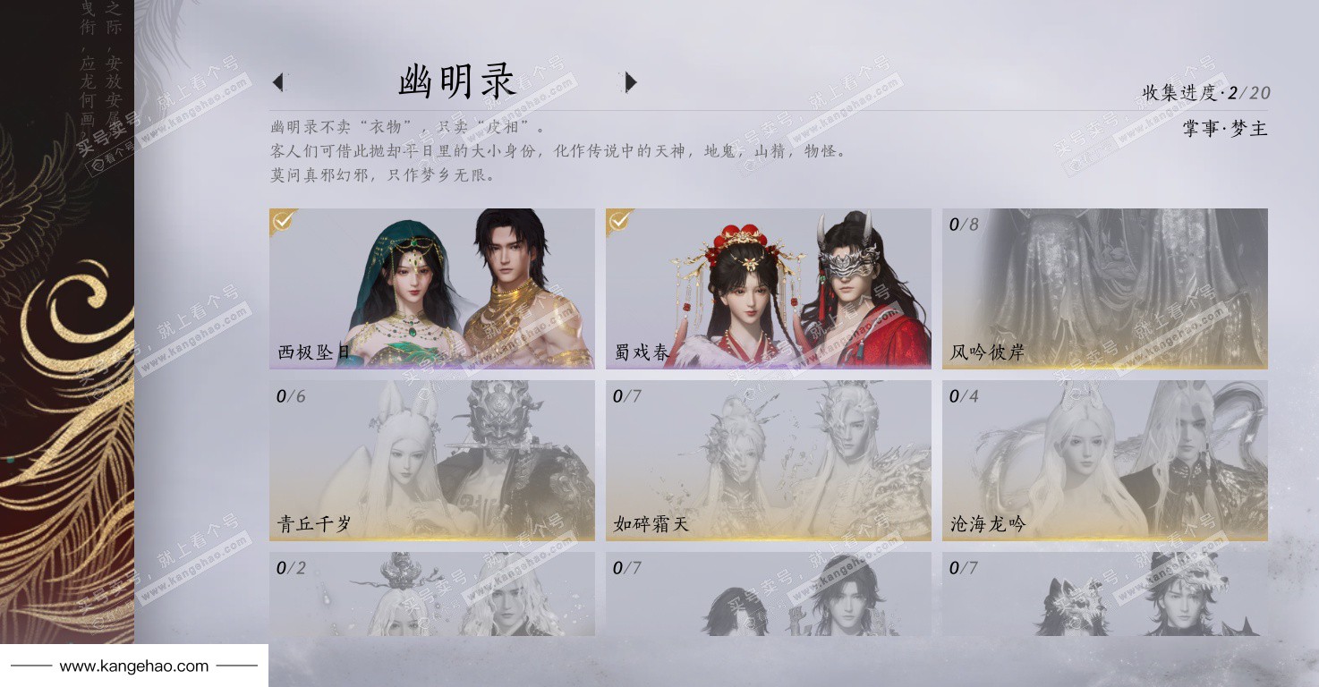 YYS34904燕云十六声账号详情图23 YYS34904燕云十六声账号详情图23