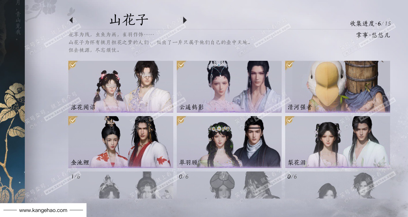 YYS34904燕云十六声账号详情图22 YYS34904燕云十六声账号详情图22