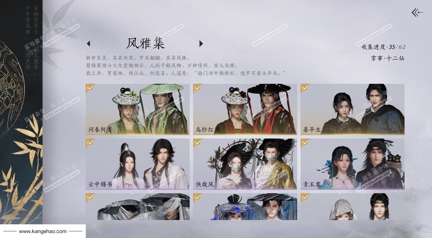 YYS34904燕云十六声账号详情图16 YYS34904燕云十六声账号详情图16