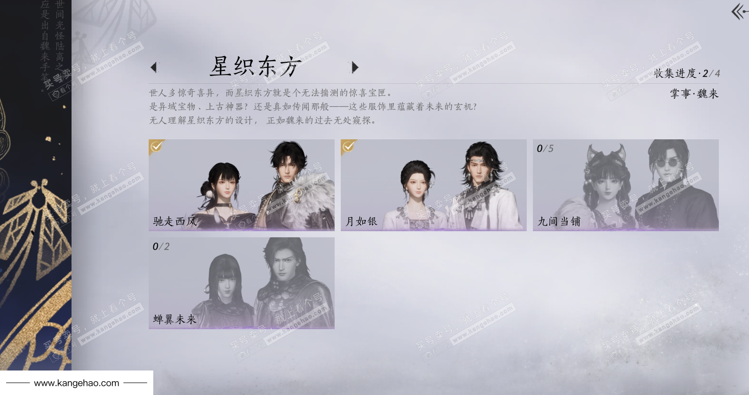 YYS34904燕云十六声账号详情图24 YYS34904燕云十六声账号详情图24