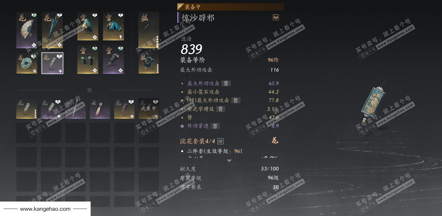 YYS34904燕云十六声账号详情图42 YYS34904燕云十六声账号详情图42