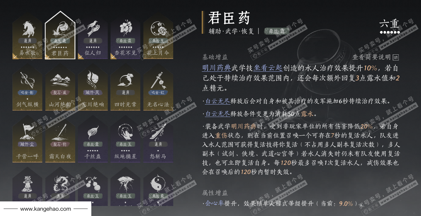 YYS34904燕云十六声账号详情图49 YYS34904燕云十六声账号详情图49