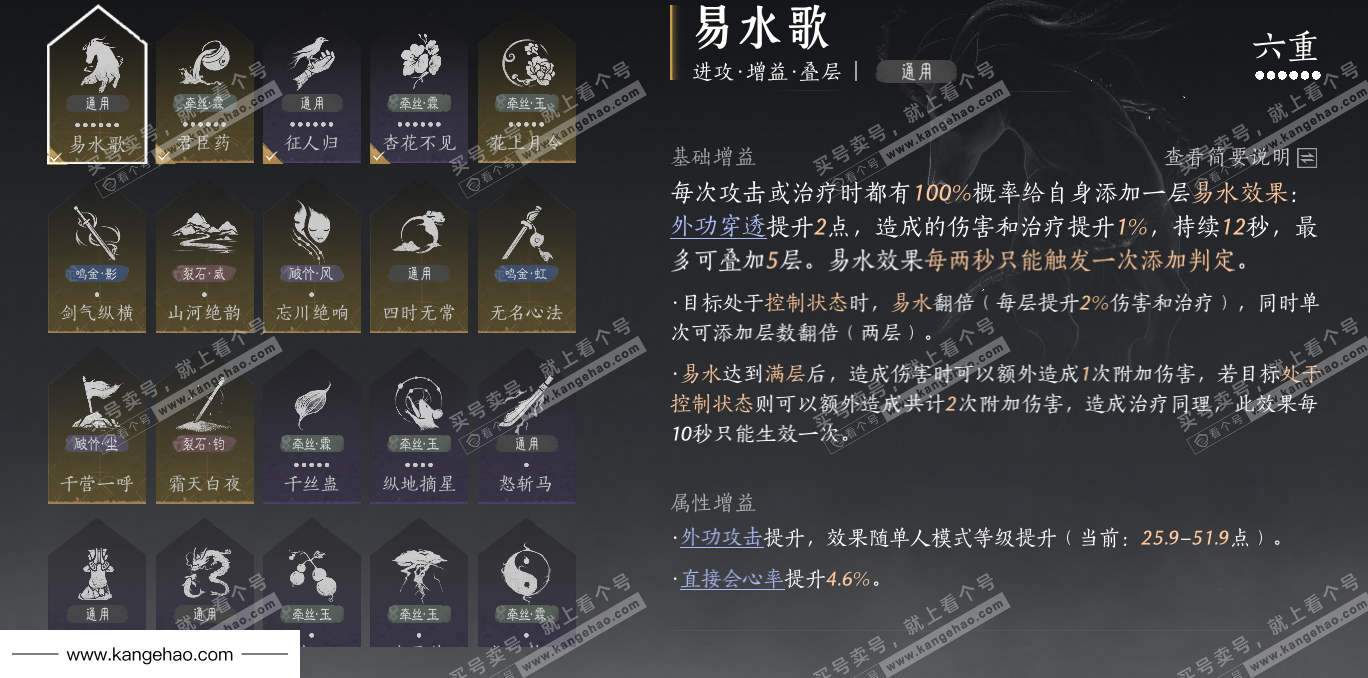 YYS34904燕云十六声账号详情图48 YYS34904燕云十六声账号详情图48