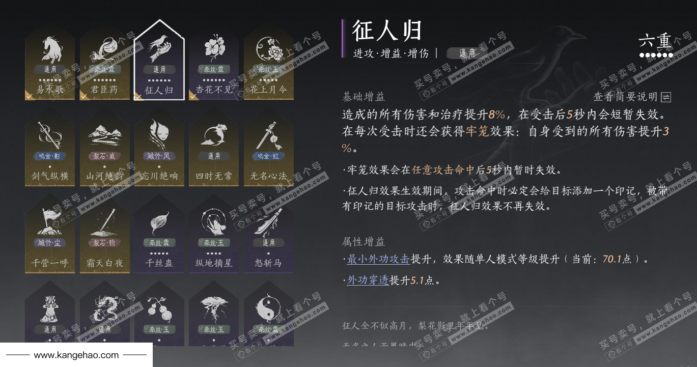 YYS34904燕云十六声账号详情图50 YYS34904燕云十六声账号详情图50