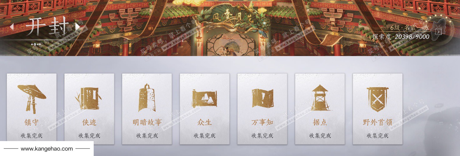 YYS34904燕云十六声账号详情图61 YYS34904燕云十六声账号详情图61