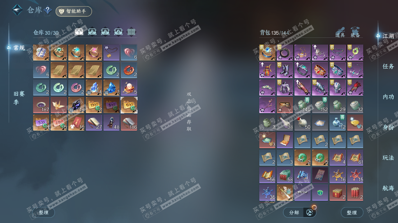 NSH327347逆水寒手游账号详情图2 NSH327347逆水寒手游账号详情图2