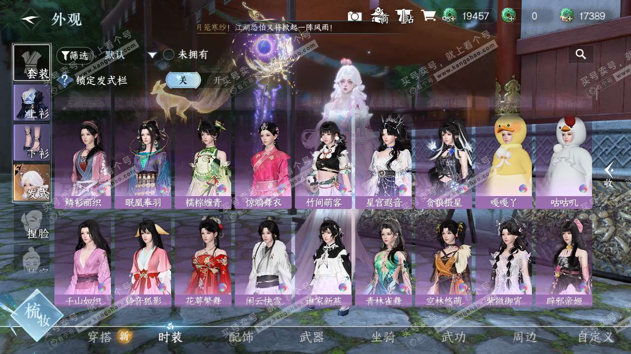 NSH327347逆水寒手游账号详情图11 NSH327347逆水寒手游账号详情图11