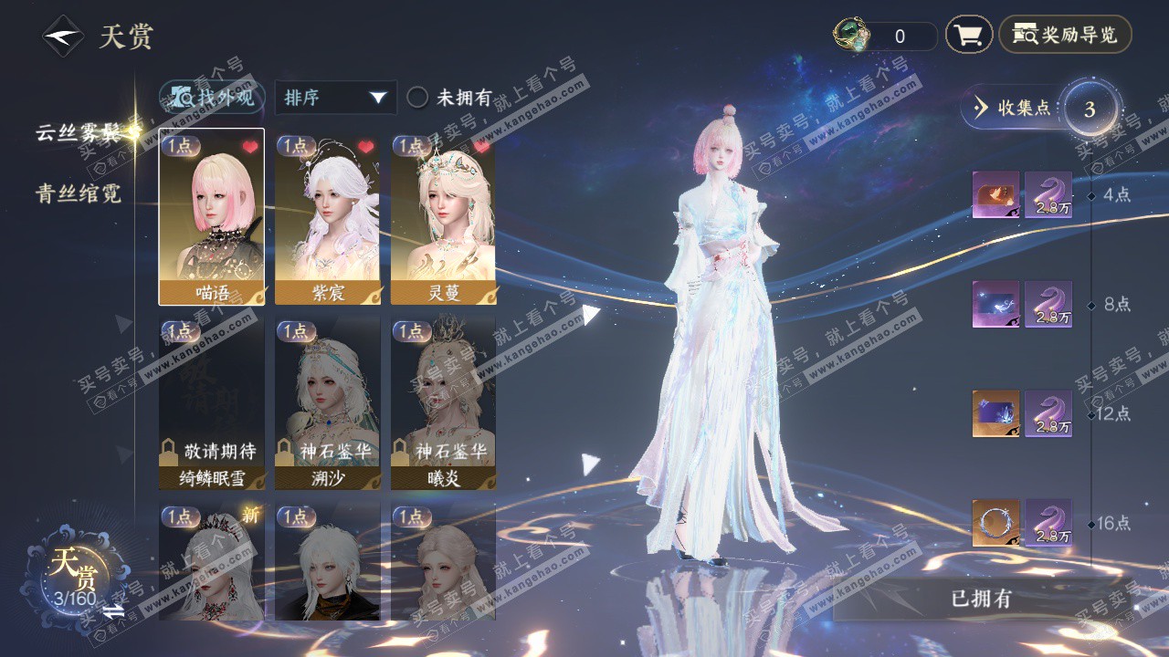 NSH327347逆水寒手游账号详情图7 NSH327347逆水寒手游账号详情图7