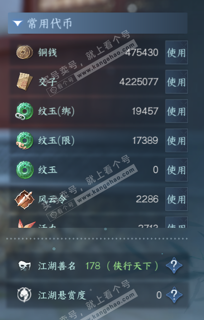 NSH327347逆水寒手游账号详情图6 NSH327347逆水寒手游账号详情图6