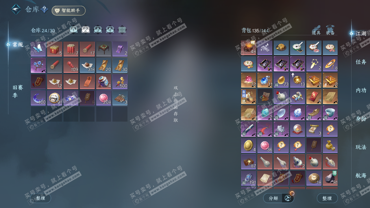 NSH327347逆水寒手游账号详情图3 NSH327347逆水寒手游账号详情图3