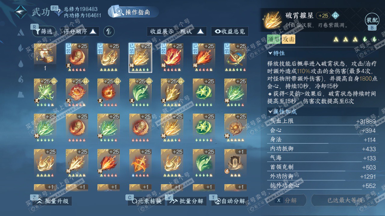 NSH327347逆水寒手游账号详情图30 NSH327347逆水寒手游账号详情图30