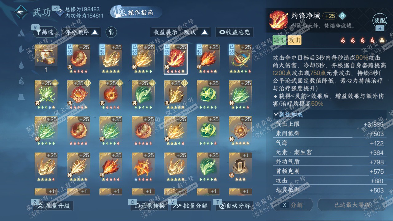 NSH327347逆水寒手游账号详情图31 NSH327347逆水寒手游账号详情图31