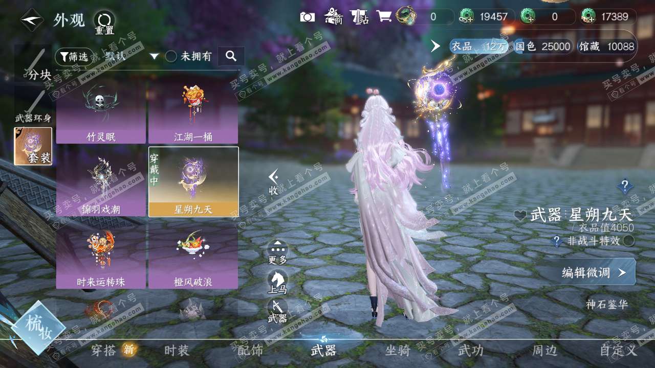 NSH327347逆水寒手游账号详情图19 NSH327347逆水寒手游账号详情图19