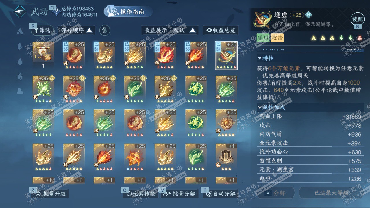 NSH327347逆水寒手游账号详情图33 NSH327347逆水寒手游账号详情图33