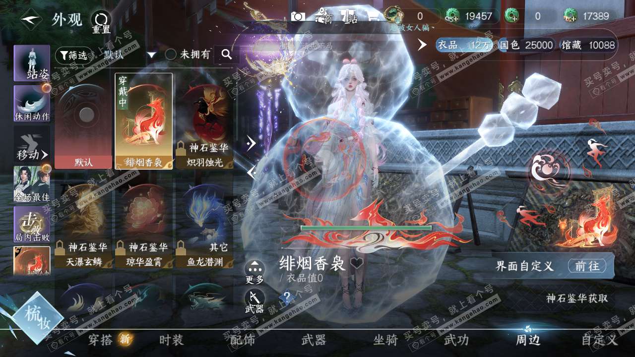 NSH327347逆水寒手游账号详情图22 NSH327347逆水寒手游账号详情图22