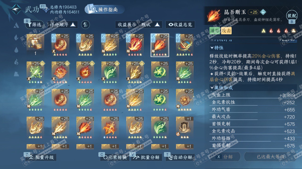 NSH327347逆水寒手游账号详情图32 NSH327347逆水寒手游账号详情图32