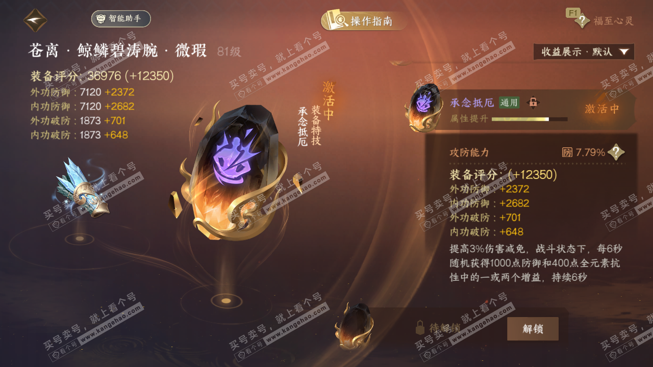 NSH327347逆水寒手游账号详情图40 NSH327347逆水寒手游账号详情图40