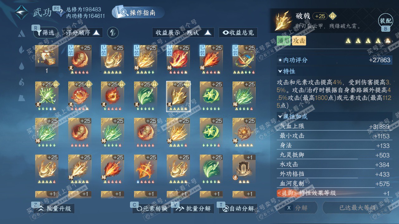 NSH327347逆水寒手游账号详情图38 NSH327347逆水寒手游账号详情图38