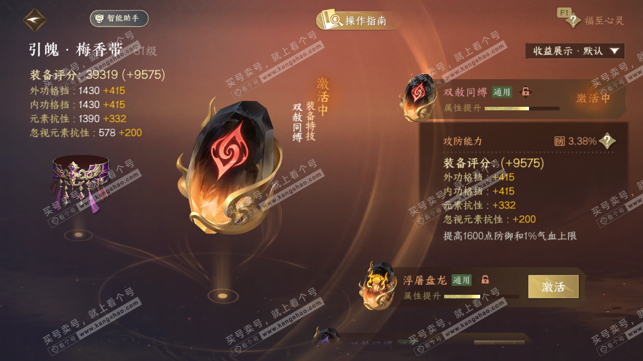 NSH327347逆水寒手游账号详情图42 NSH327347逆水寒手游账号详情图42