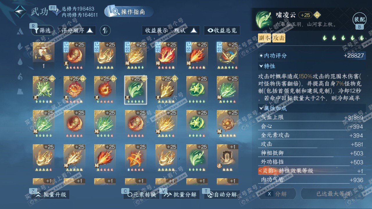 NSH327347逆水寒手游账号详情图37 NSH327347逆水寒手游账号详情图37