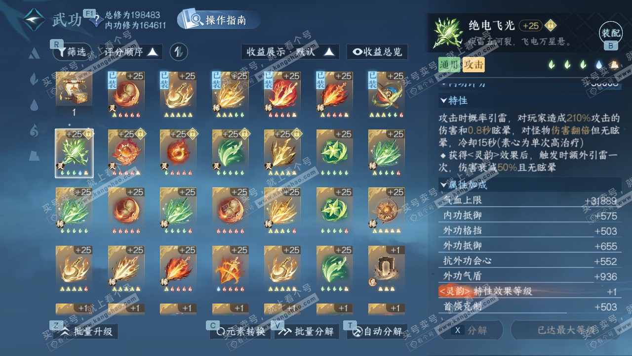 NSH327347逆水寒手游账号详情图34 NSH327347逆水寒手游账号详情图34