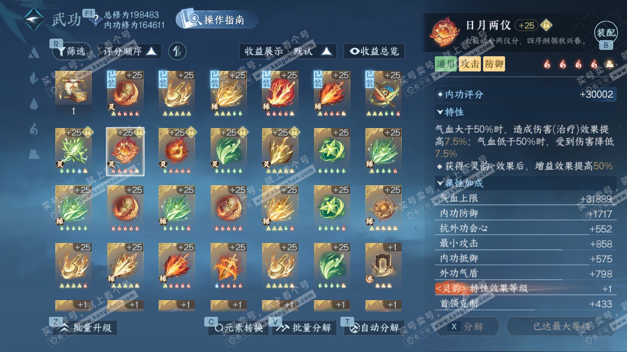 NSH327347逆水寒手游账号详情图35 NSH327347逆水寒手游账号详情图35