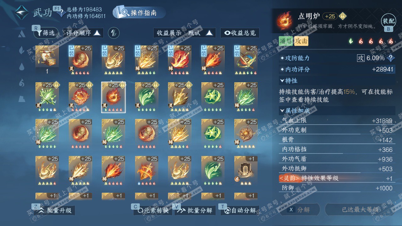 NSH327347逆水寒手游账号详情图36 NSH327347逆水寒手游账号详情图36