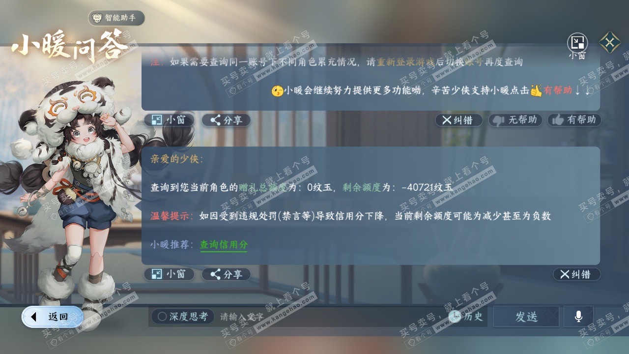 NSH327347逆水寒手游账号详情图47 NSH327347逆水寒手游账号详情图47