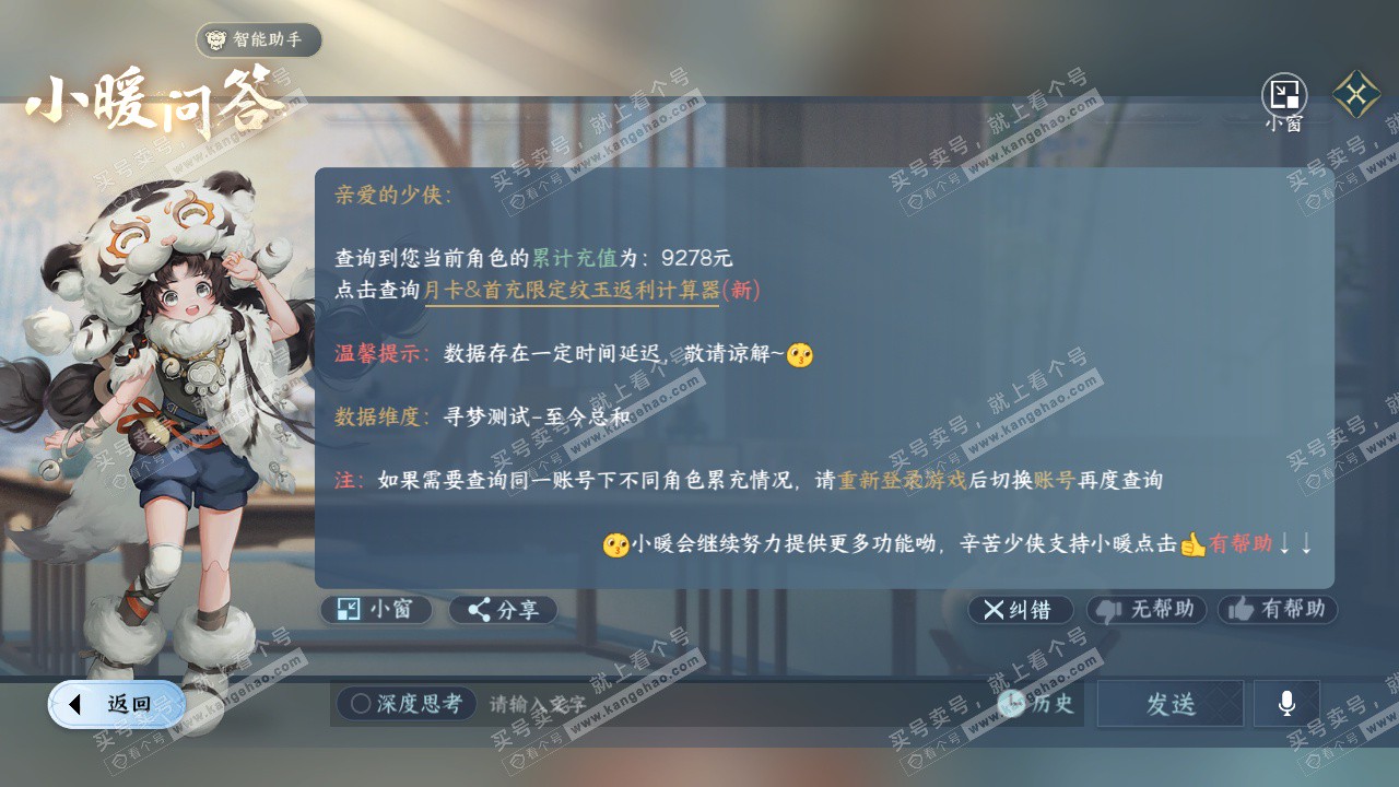 NSH327347逆水寒手游账号详情图48 NSH327347逆水寒手游账号详情图48