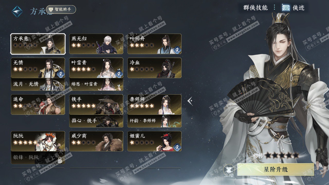 NSH327347逆水寒手游账号详情图45 NSH327347逆水寒手游账号详情图45