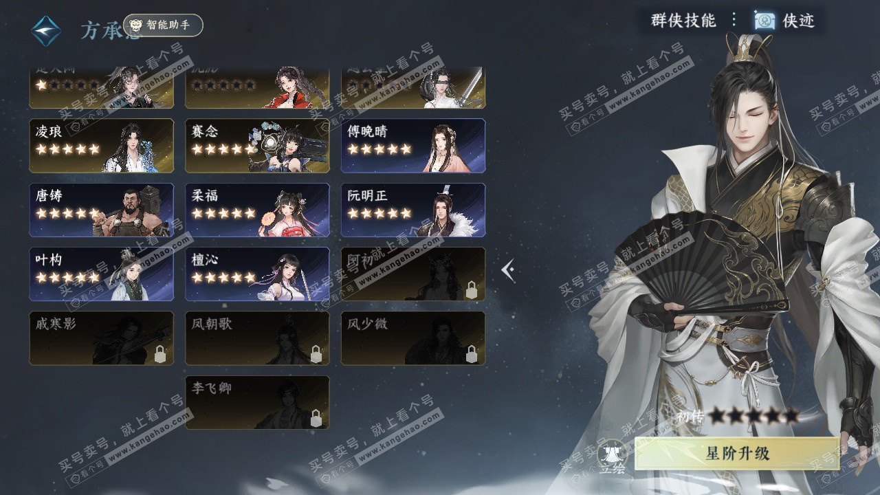 NSH327347逆水寒手游账号详情图46 NSH327347逆水寒手游账号详情图46